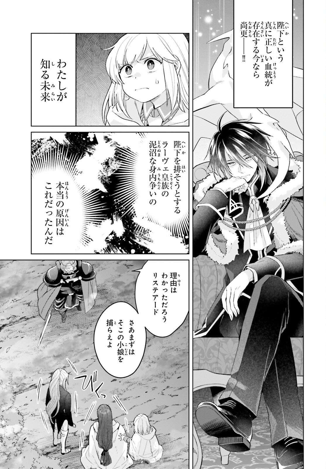 やり直し令嬢は竜帝陛下を攻略中 第30話 - Page 17