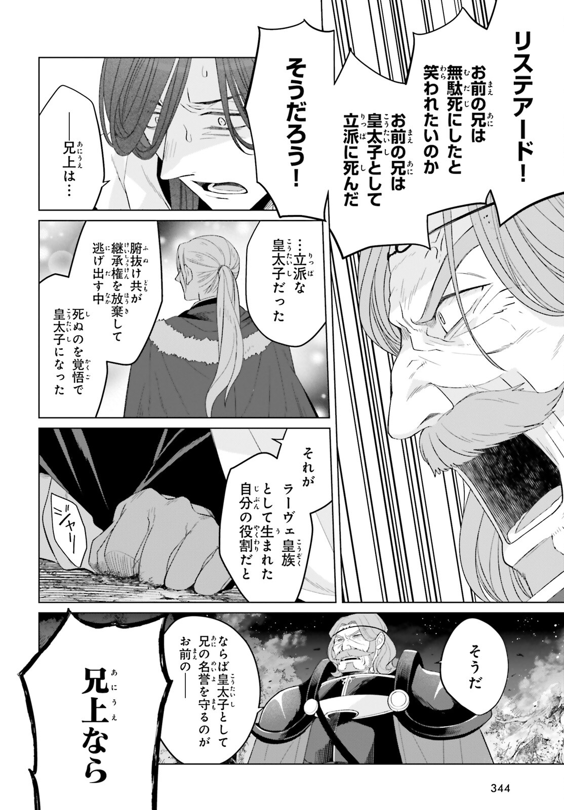 やり直し令嬢は竜帝陛下を攻略中 第30話 - Page 18