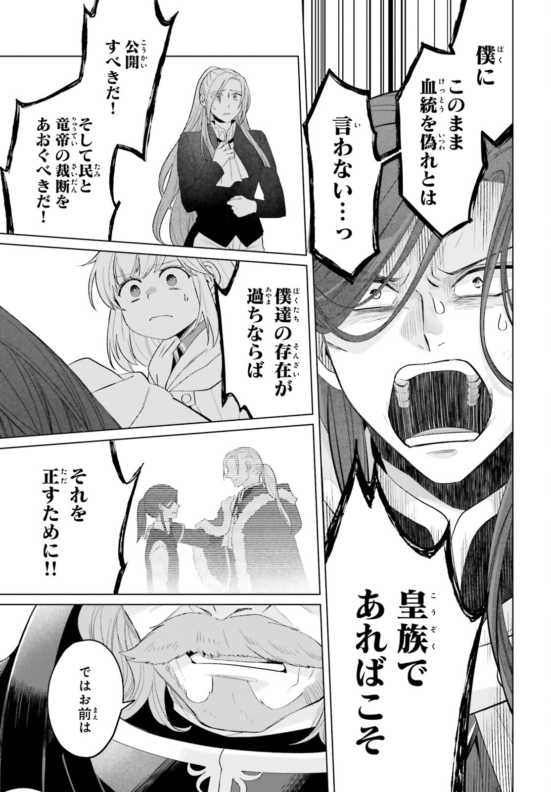 やり直し令嬢は竜帝陛下を攻略中 第30話 - Page 19