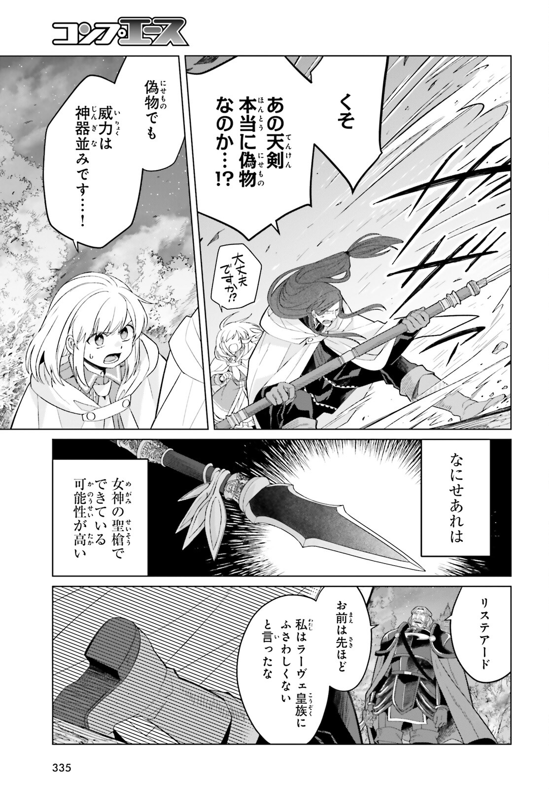 やり直し令嬢は竜帝陛下を攻略中 第30話 - Page 9