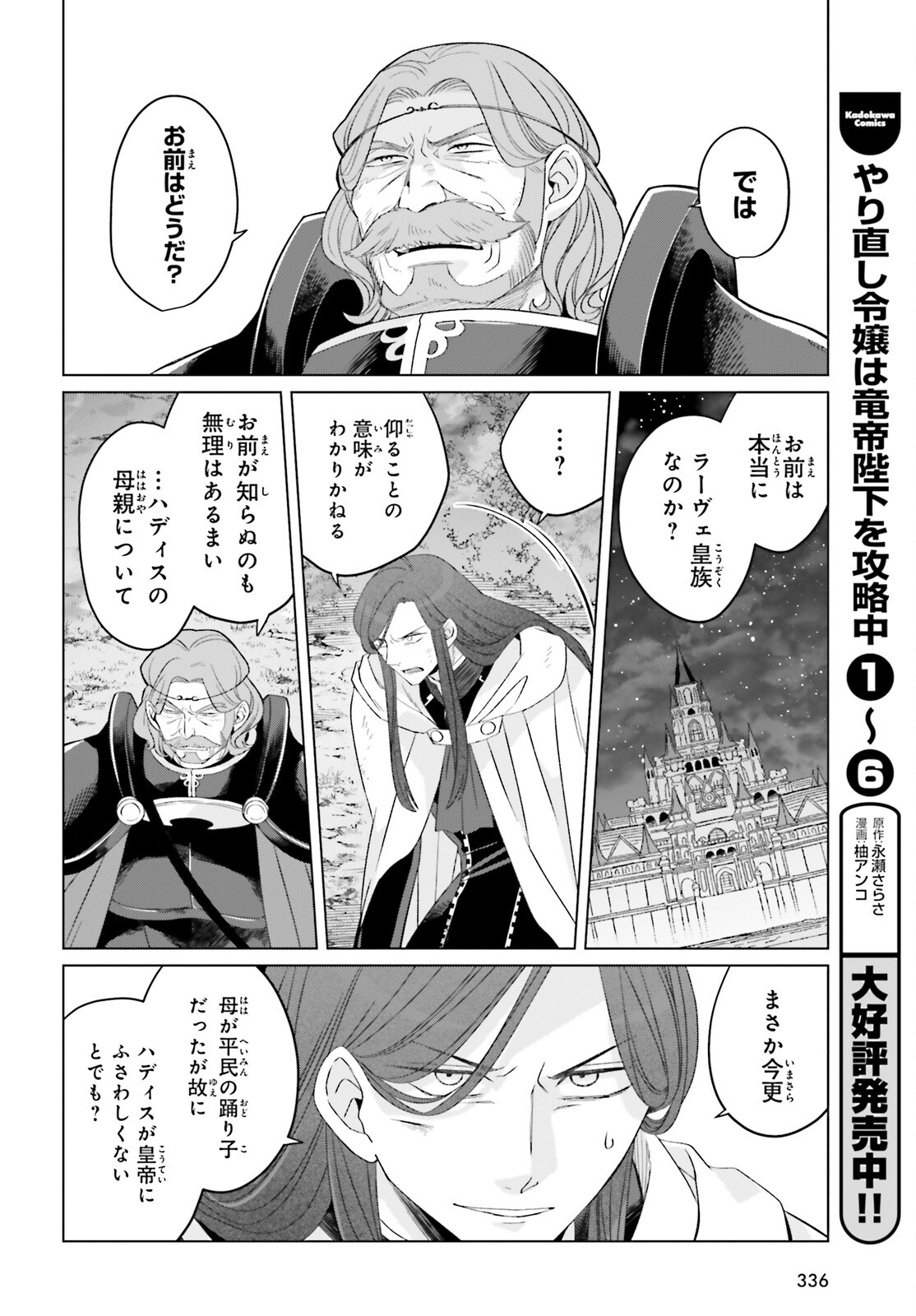 やり直し令嬢は竜帝陛下を攻略中 第30話 - Page 10