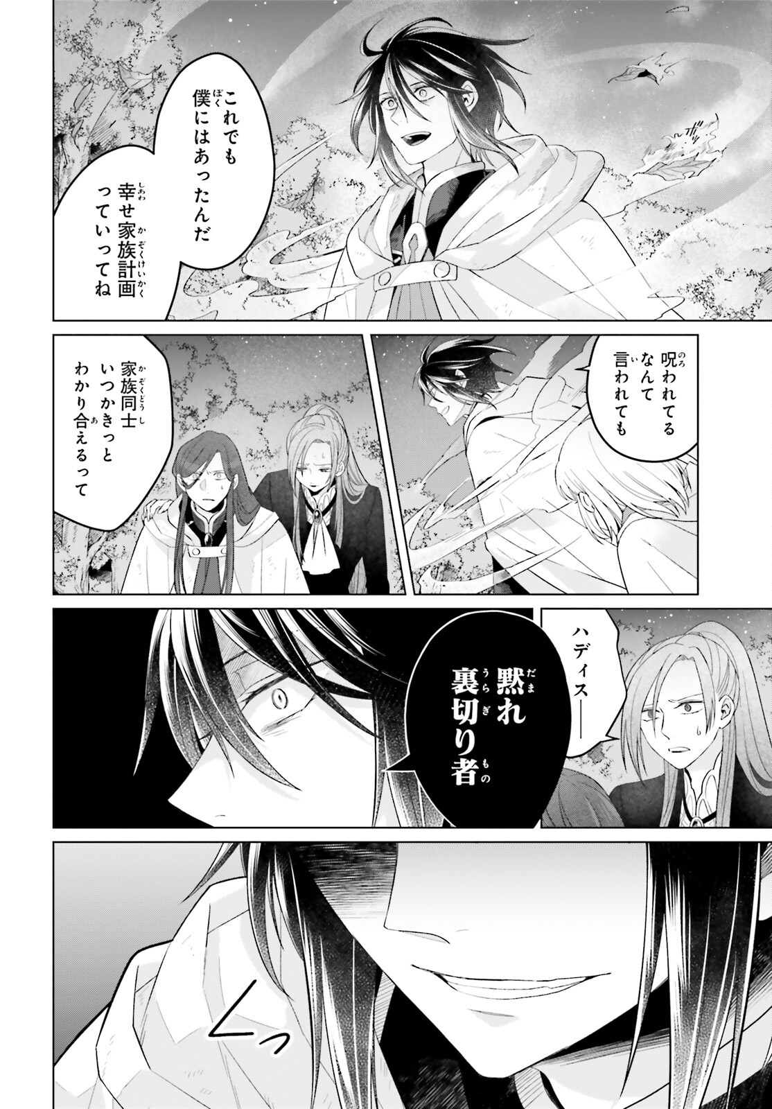 やり直し令嬢は竜帝陛下を攻略中 第31話 - Page 2