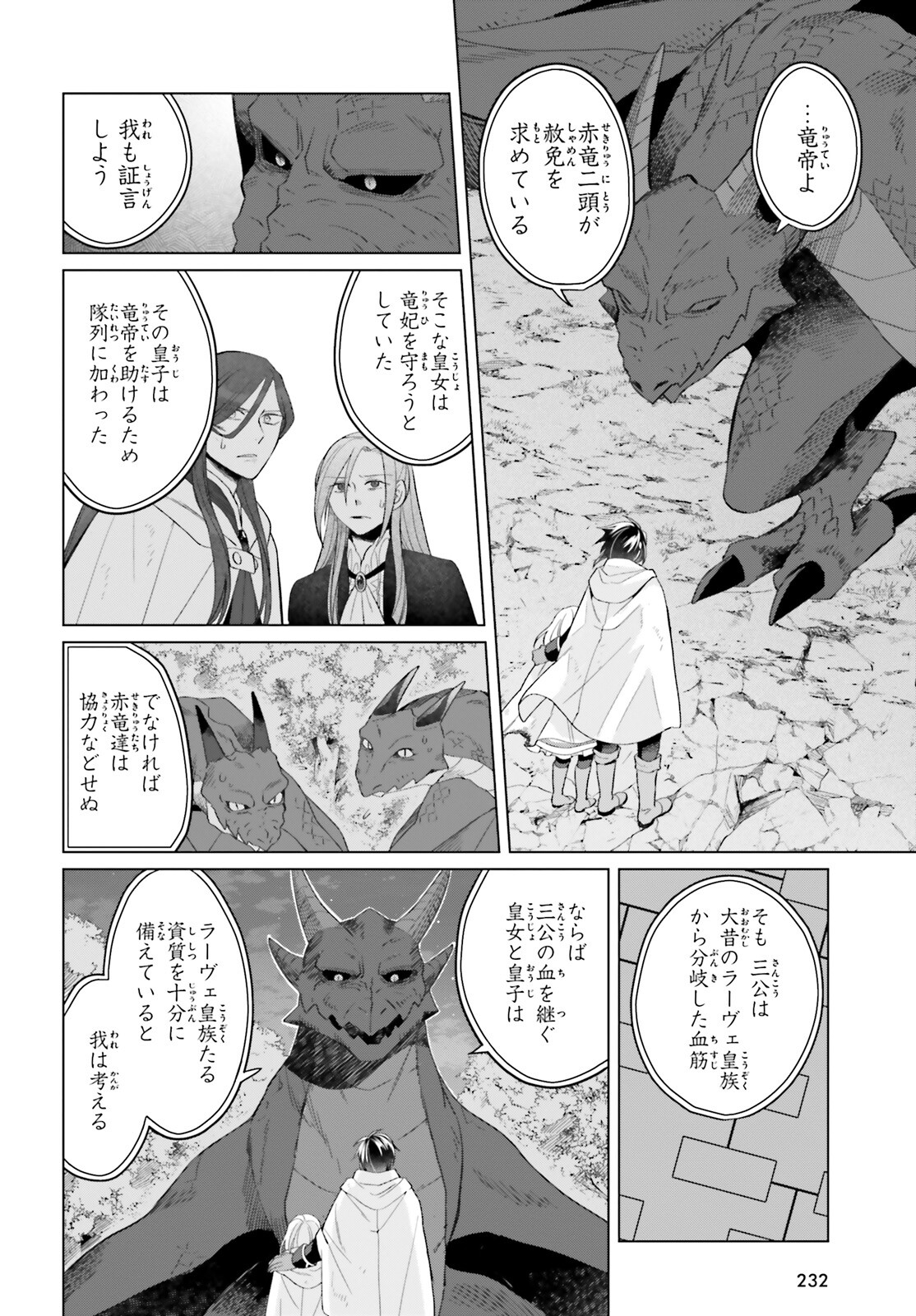 やり直し令嬢は竜帝陛下を攻略中 第31話 - Page 16