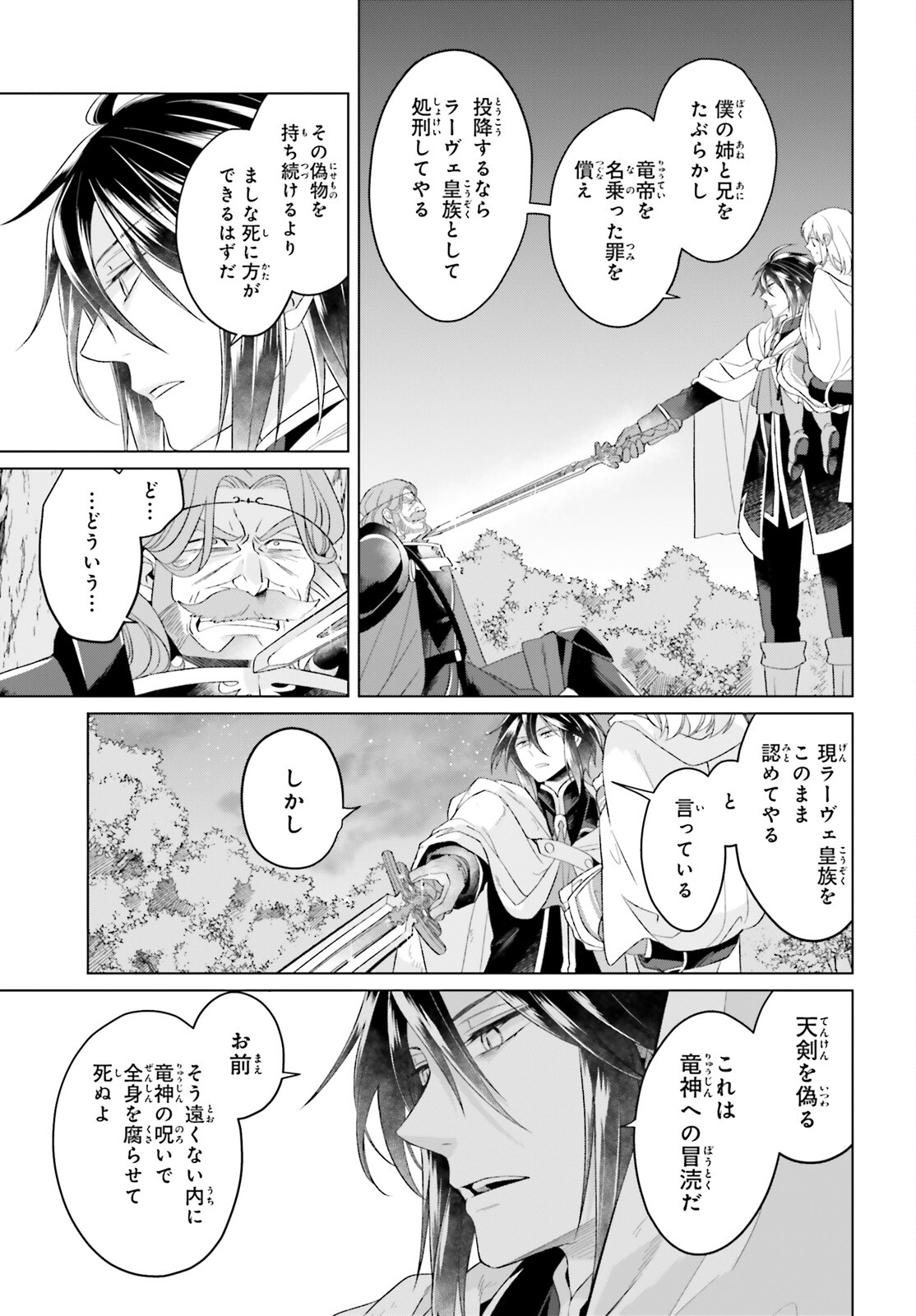 やり直し令嬢は竜帝陛下を攻略中 第31話 - Page 21