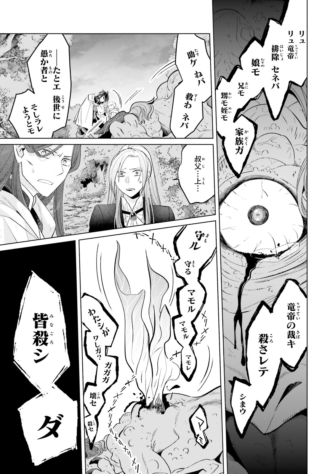 やり直し令嬢は竜帝陛下を攻略中 第31話 - Page 25