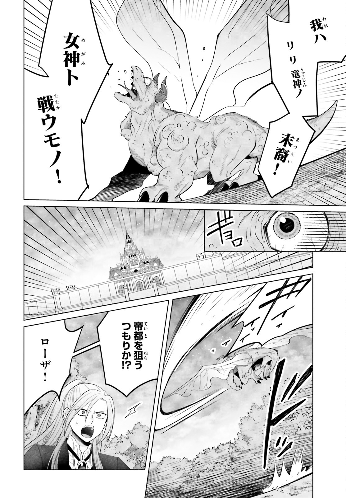 やり直し令嬢は竜帝陛下を攻略中 第31話 - Page 26