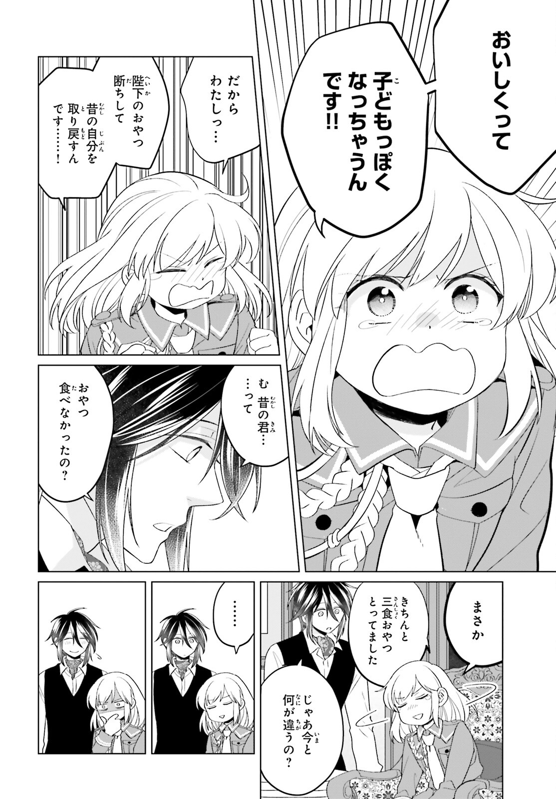 やり直し令嬢は竜帝陛下を攻略中 第32.5話 - Page 6