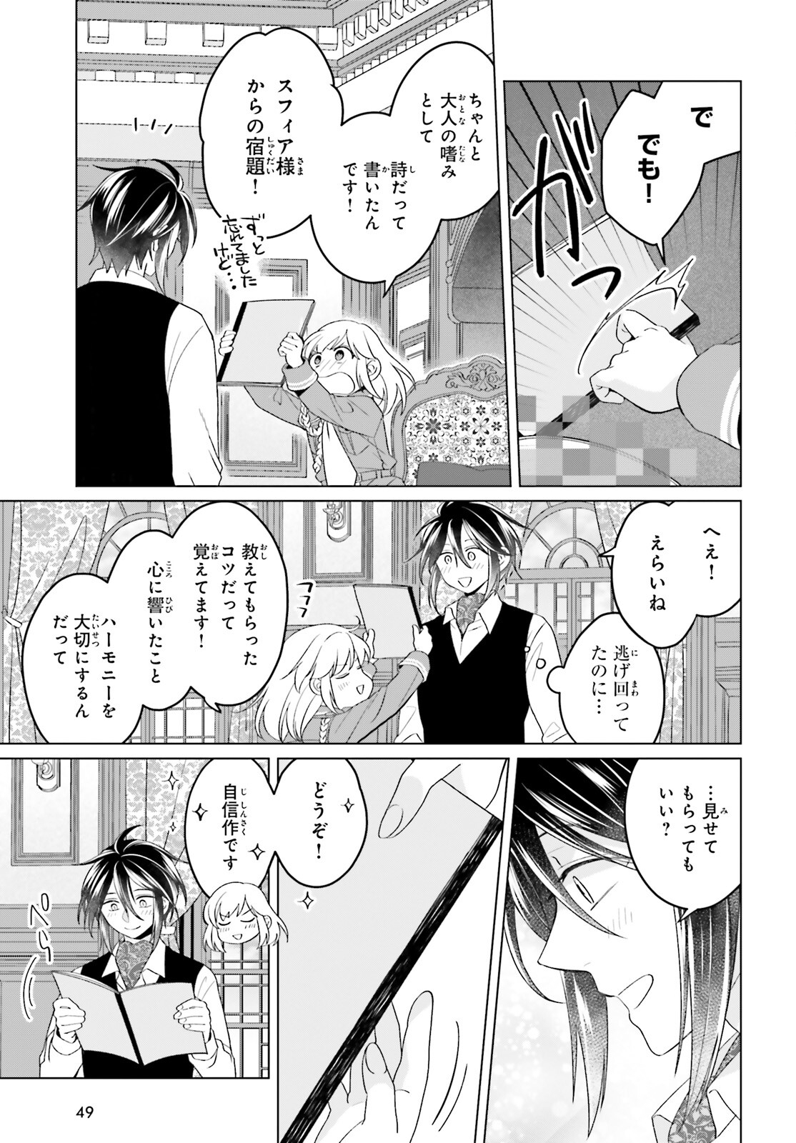 やり直し令嬢は竜帝陛下を攻略中 第32.5話 - Page 7