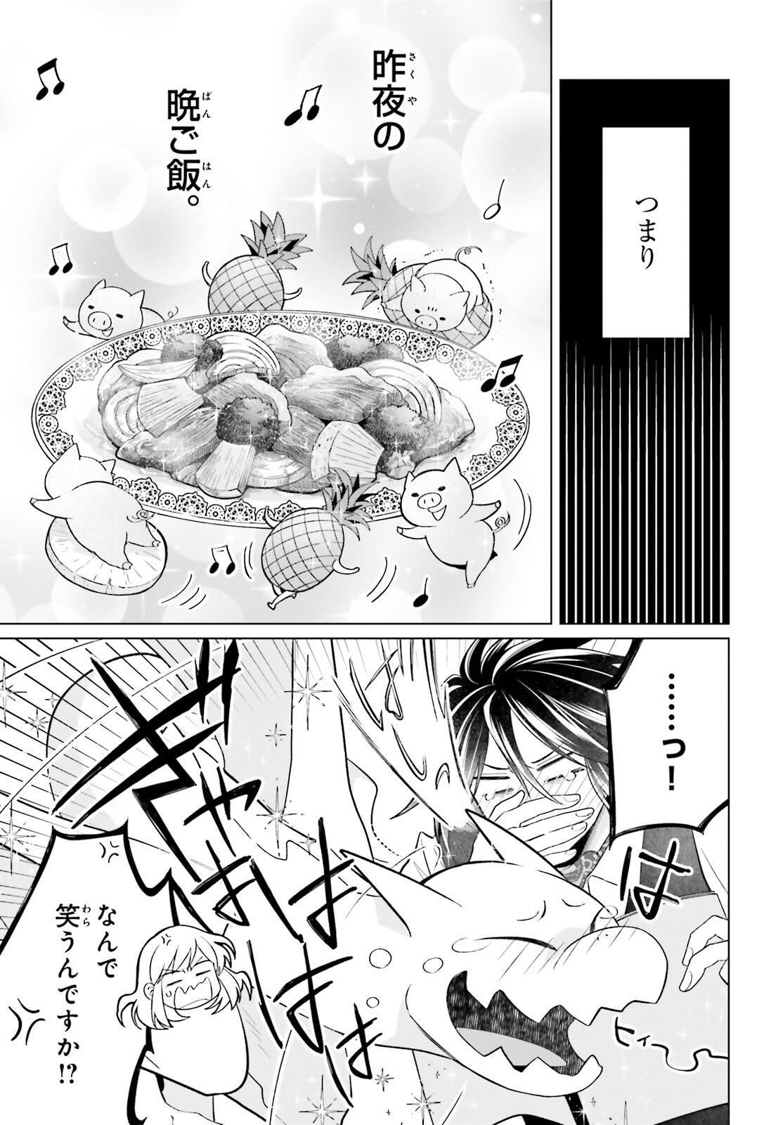 やり直し令嬢は竜帝陛下を攻略中 第32.5話 - Page 9