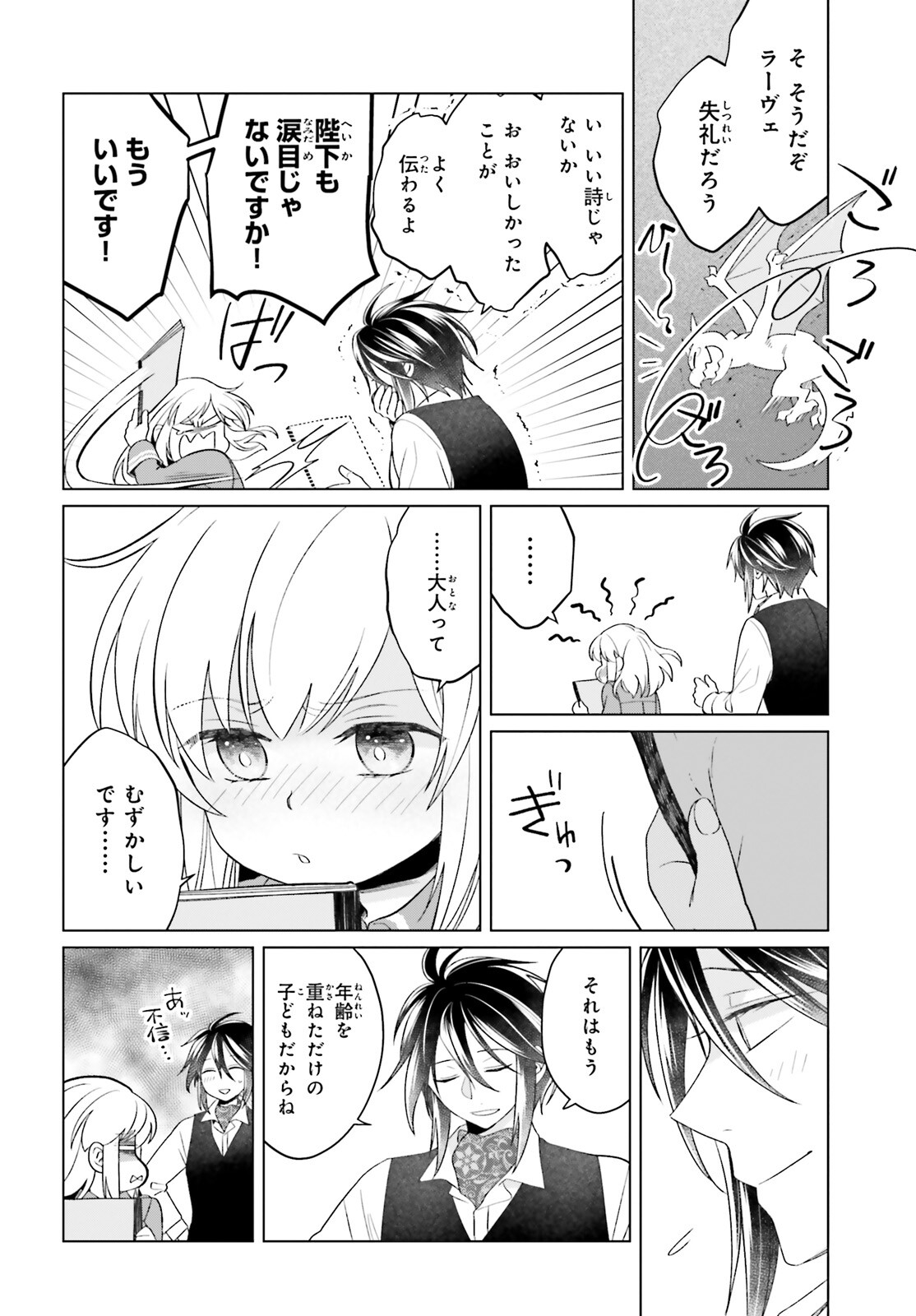 やり直し令嬢は竜帝陛下を攻略中 第32.5話 - Page 10