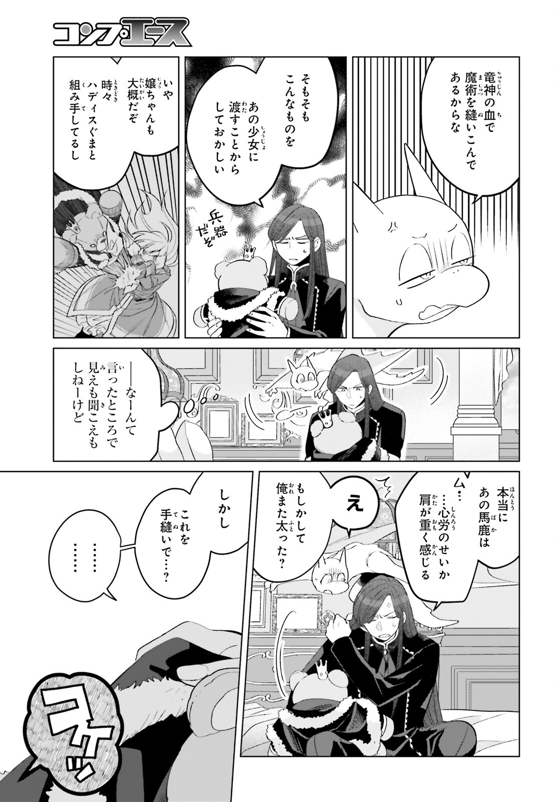 やり直し令嬢は竜帝陛下を攻略中 第32.6話 - Page 5