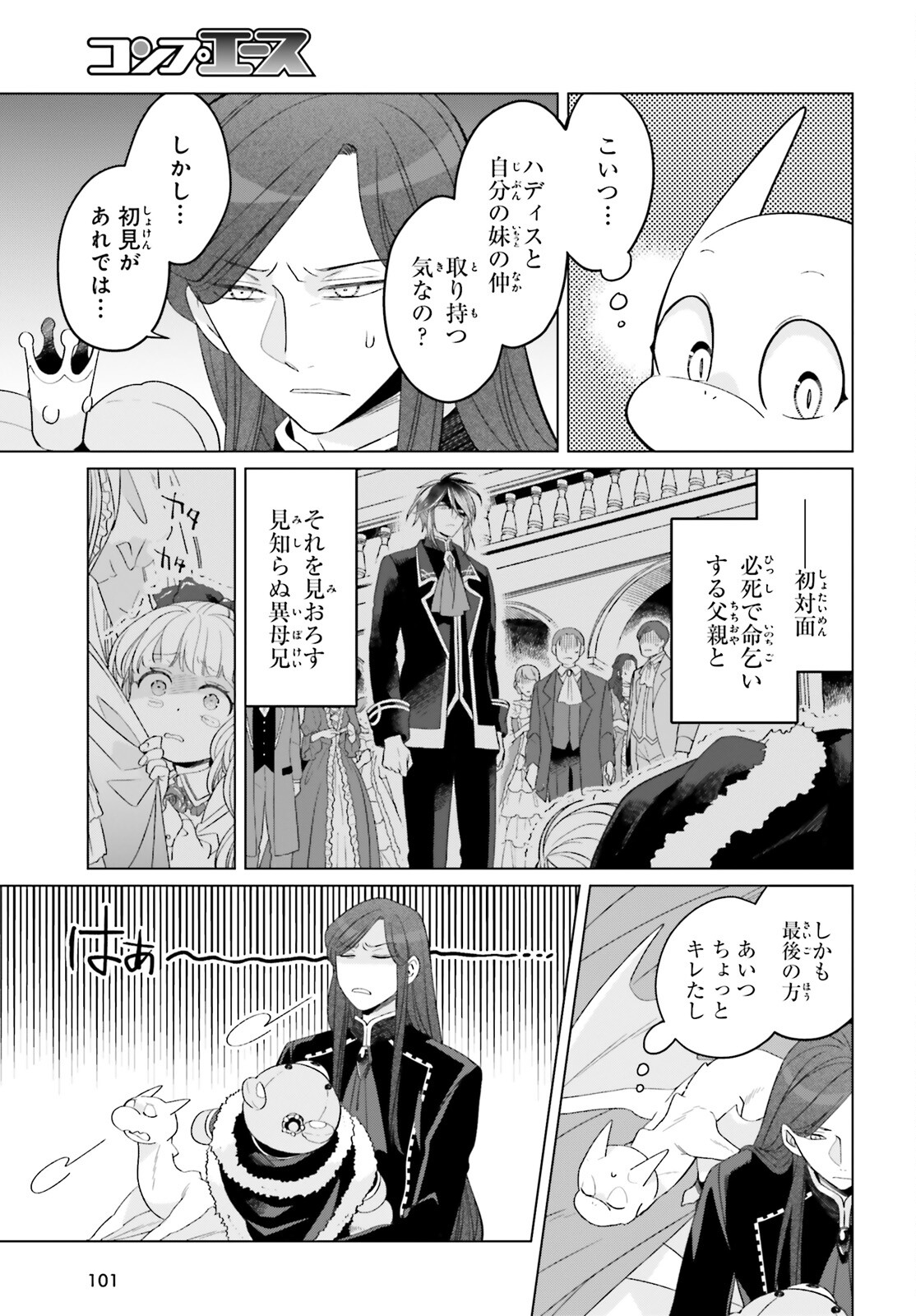 やり直し令嬢は竜帝陛下を攻略中 第32.6話 - Page 7