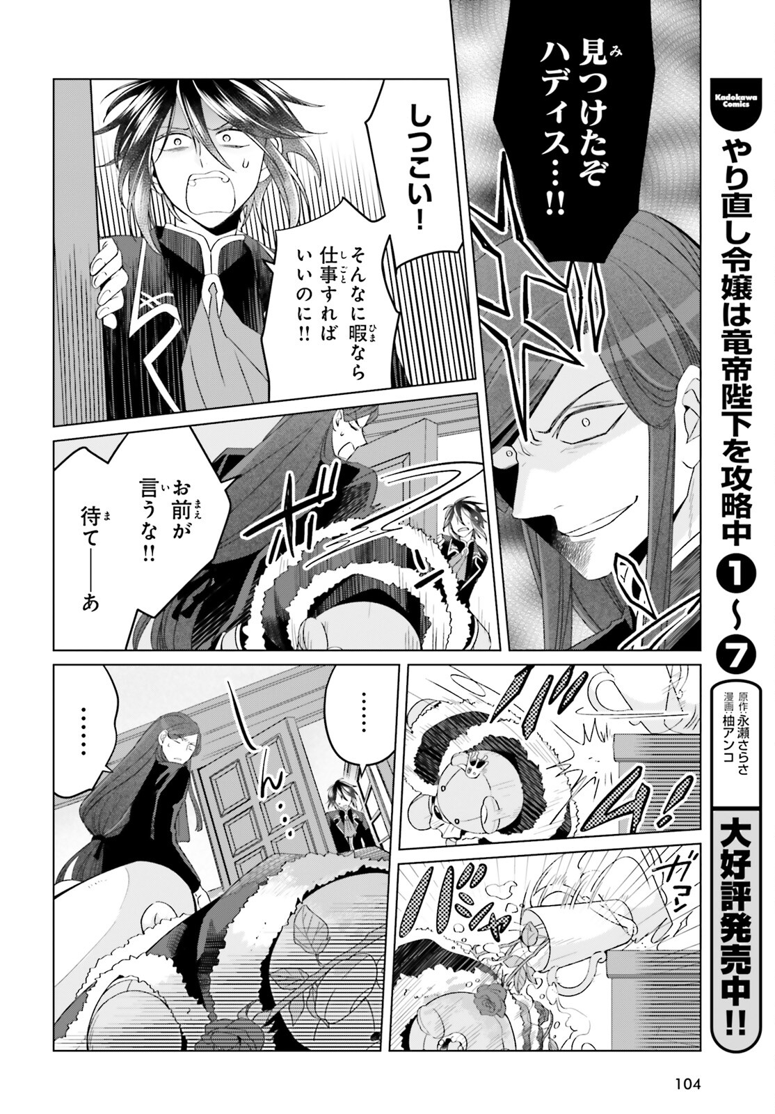 やり直し令嬢は竜帝陛下を攻略中 第32.6話 - Page 10