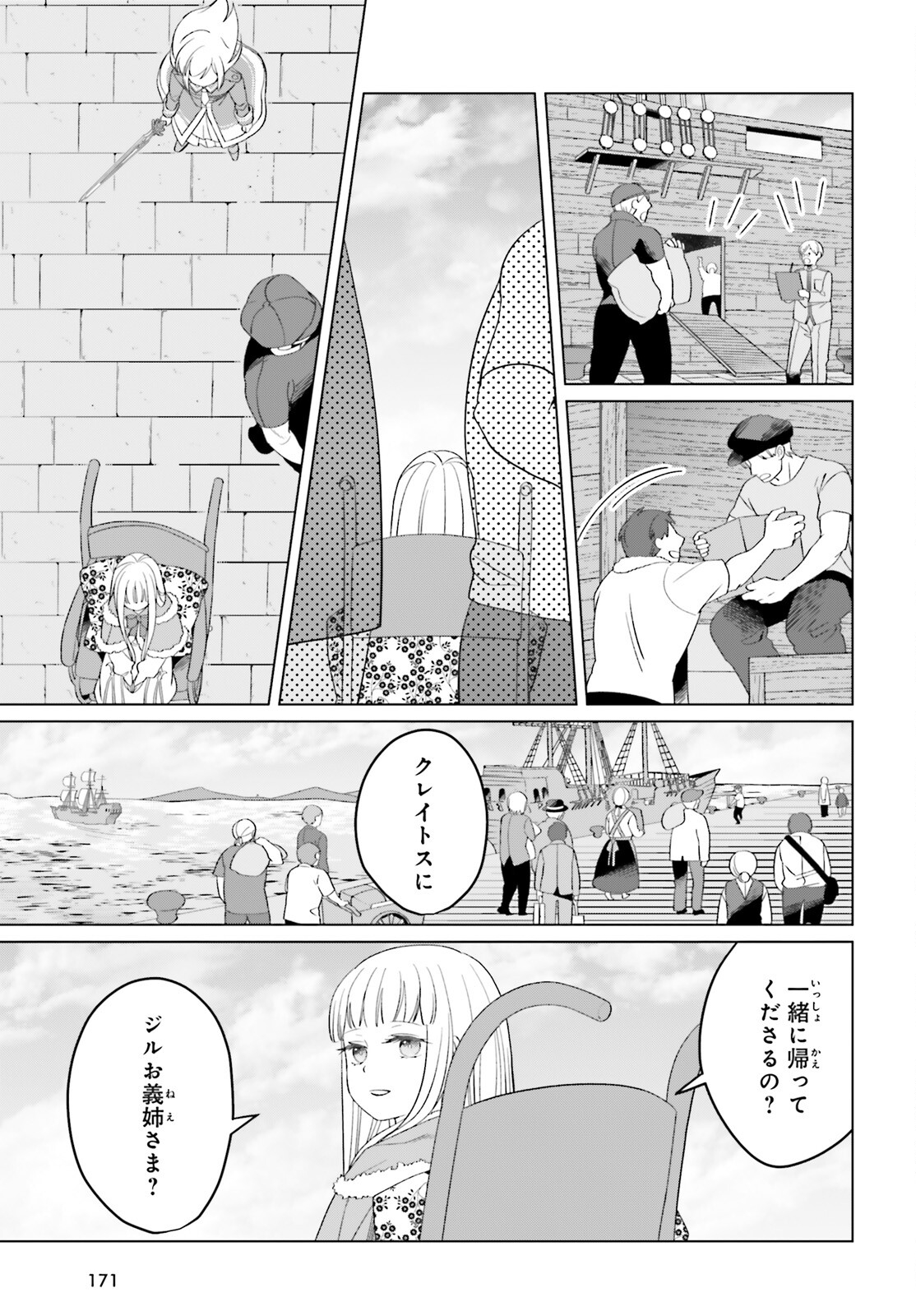 やり直し令嬢は竜帝陛下を攻略中 第32話 - Page 21