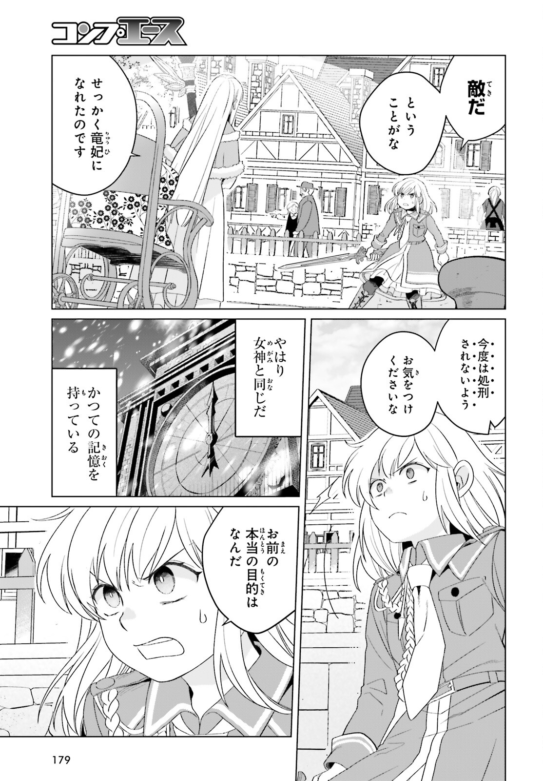 やり直し令嬢は竜帝陛下を攻略中 第32話 - Page 29