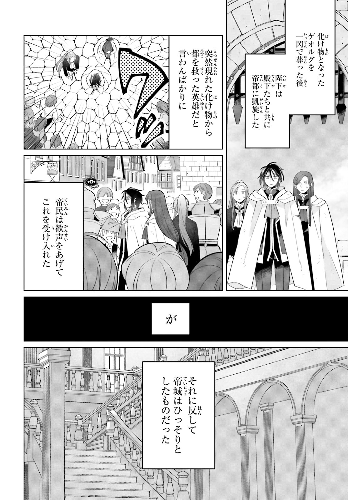 やり直し令嬢は竜帝陛下を攻略中 第32話 - Page 4