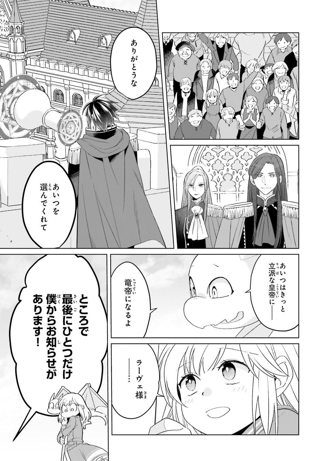 やり直し令嬢は竜帝陛下を攻略中 第32話 - Page 43