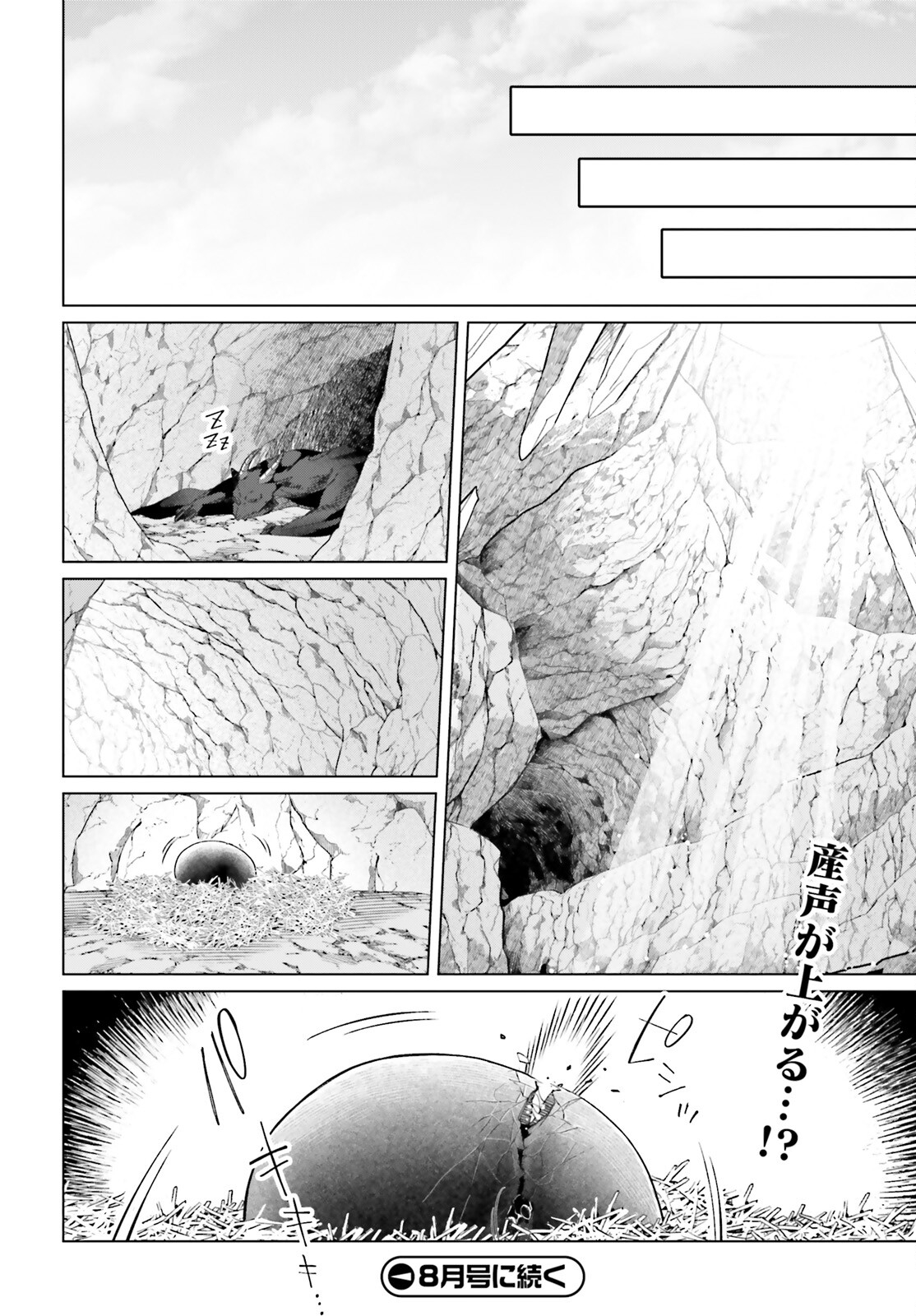 やり直し令嬢は竜帝陛下を攻略中 第32話 - Page 50