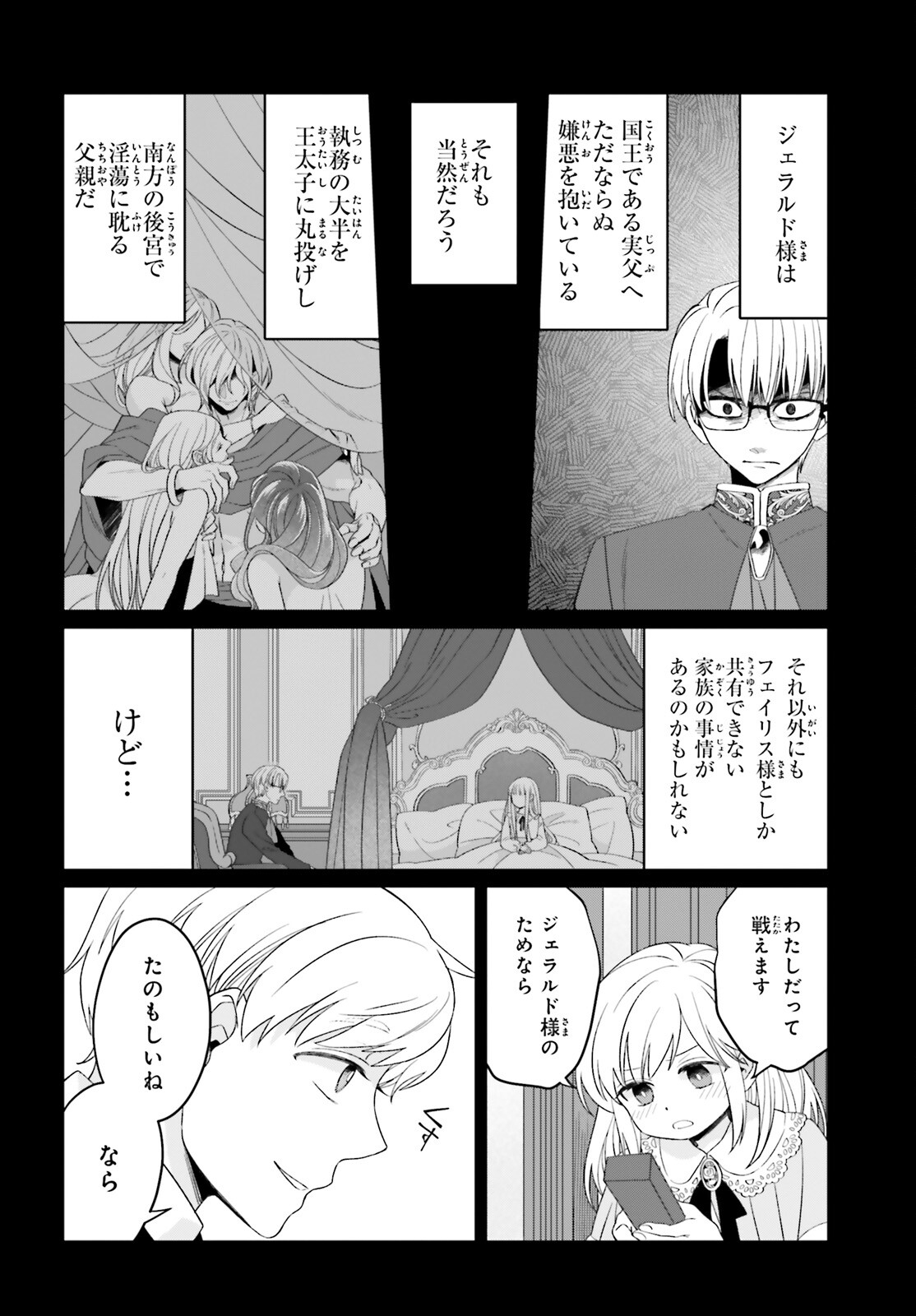 やり直し令嬢は竜帝陛下を攻略中 第33話 - Page 12