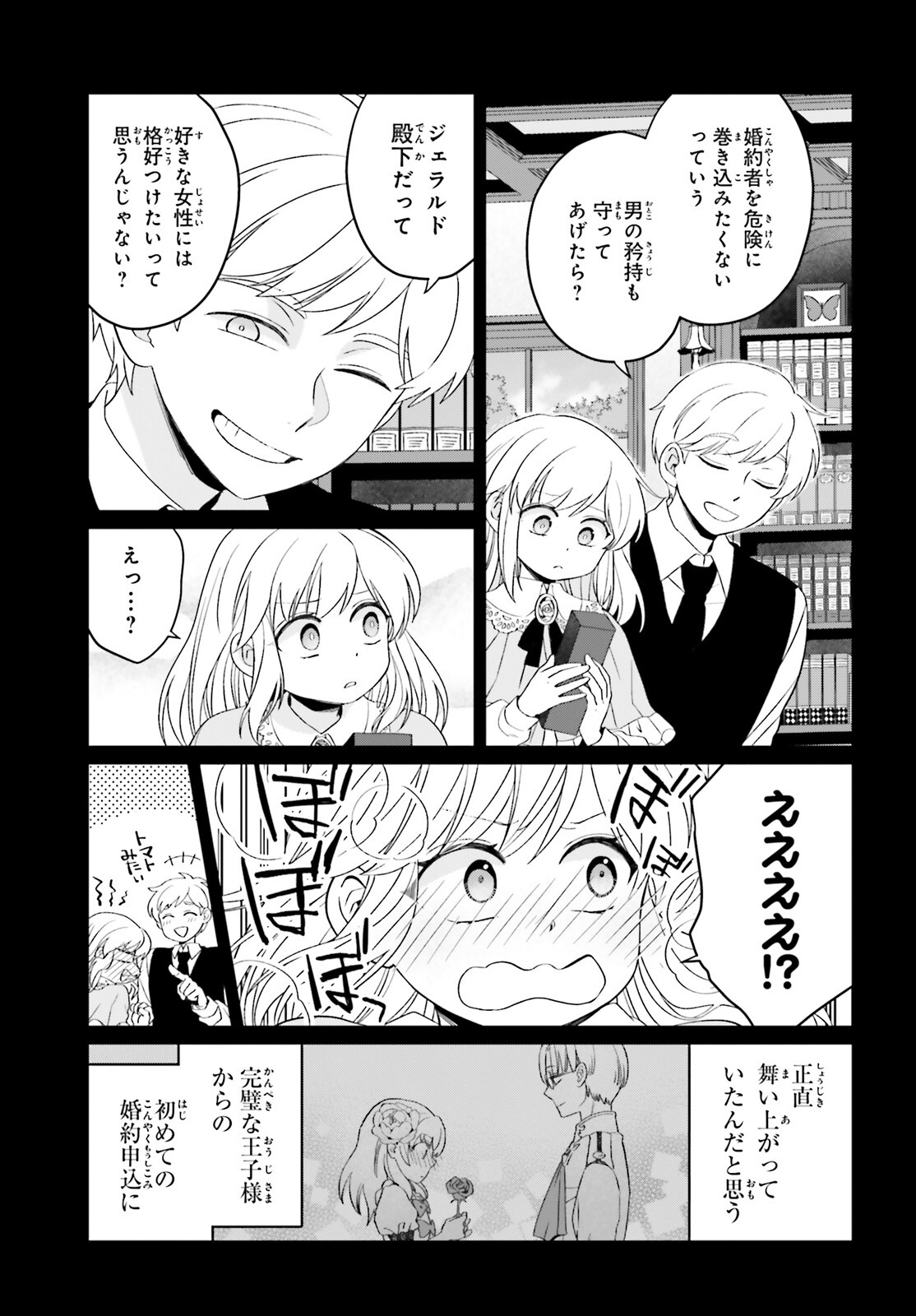 やり直し令嬢は竜帝陛下を攻略中 第33話 - Page 13