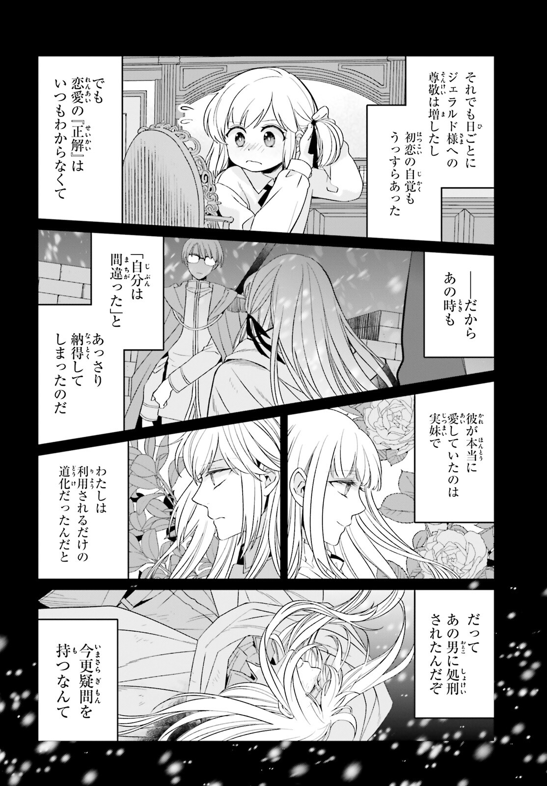 やり直し令嬢は竜帝陛下を攻略中 第33話 - Page 14