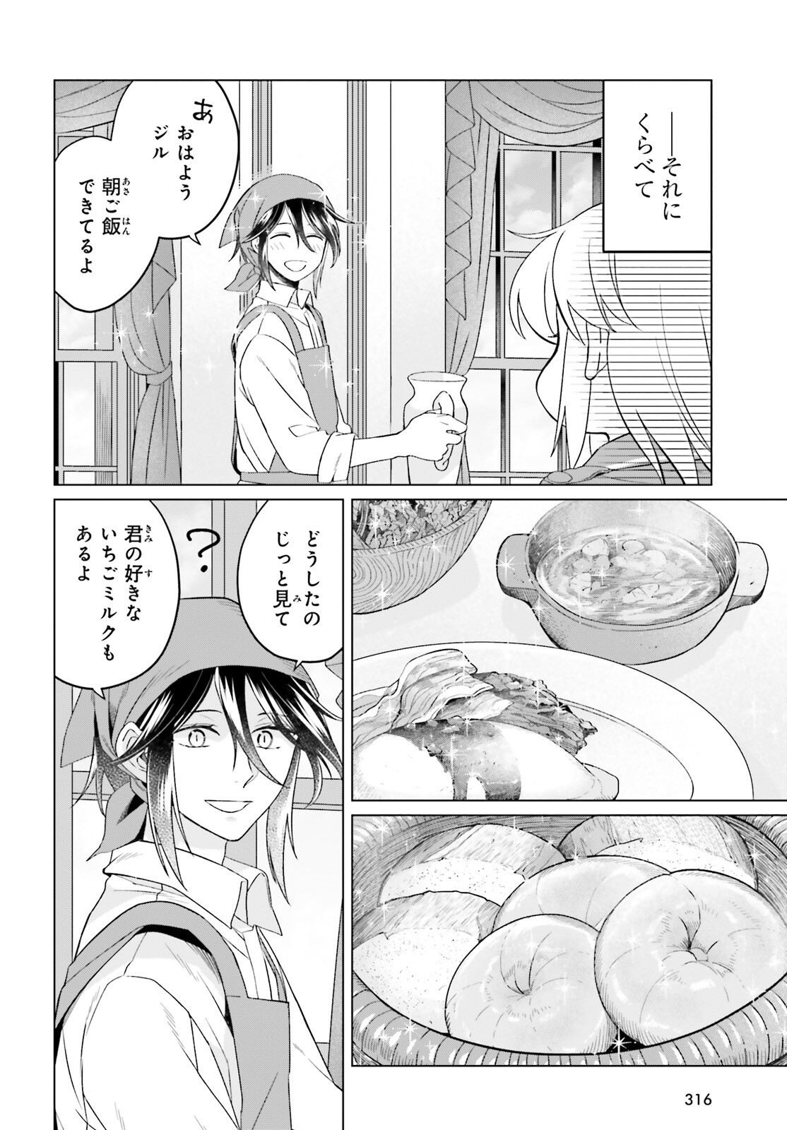 やり直し令嬢は竜帝陛下を攻略中 第33話 - Page 18