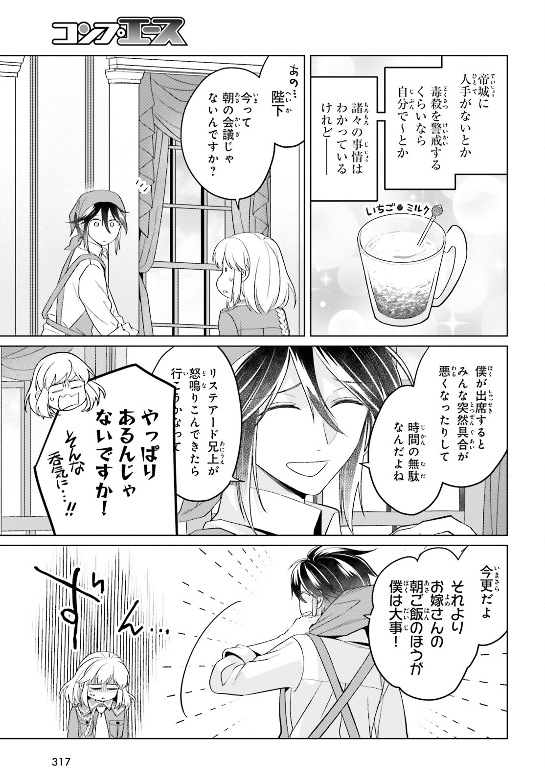 やり直し令嬢は竜帝陛下を攻略中 第33話 - Page 19