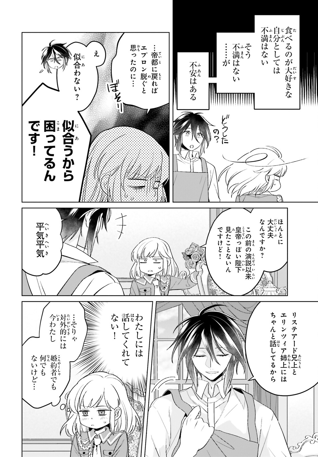 やり直し令嬢は竜帝陛下を攻略中 第33話 - Page 20