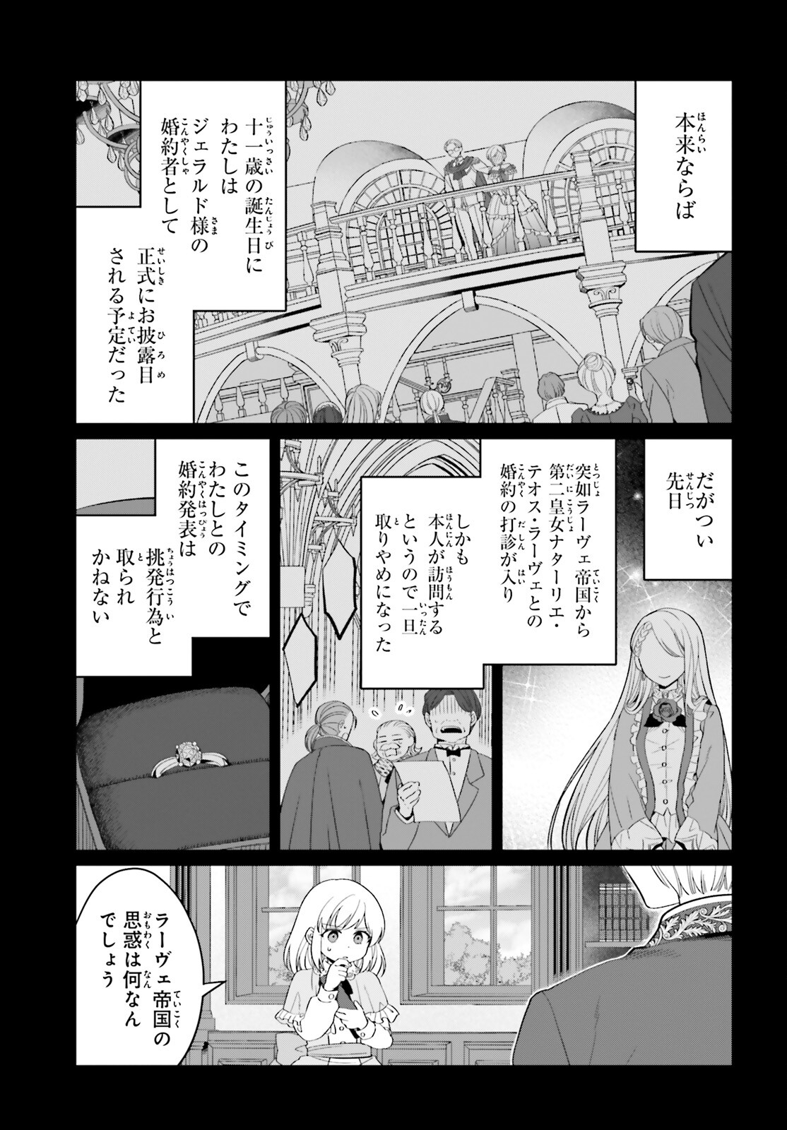 やり直し令嬢は竜帝陛下を攻略中 第33話 - Page 3