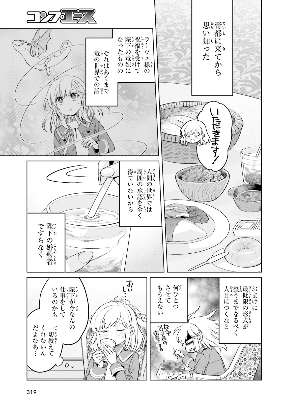 やり直し令嬢は竜帝陛下を攻略中 第33話 - Page 21