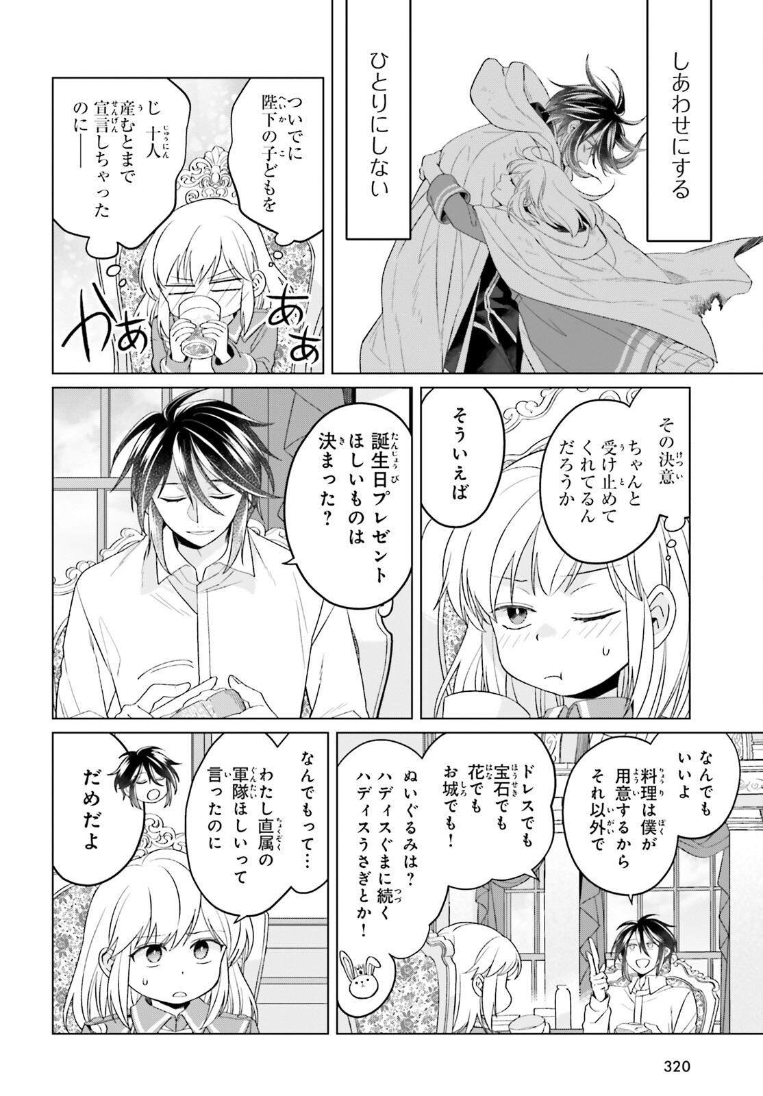 やり直し令嬢は竜帝陛下を攻略中 第33話 - Page 22