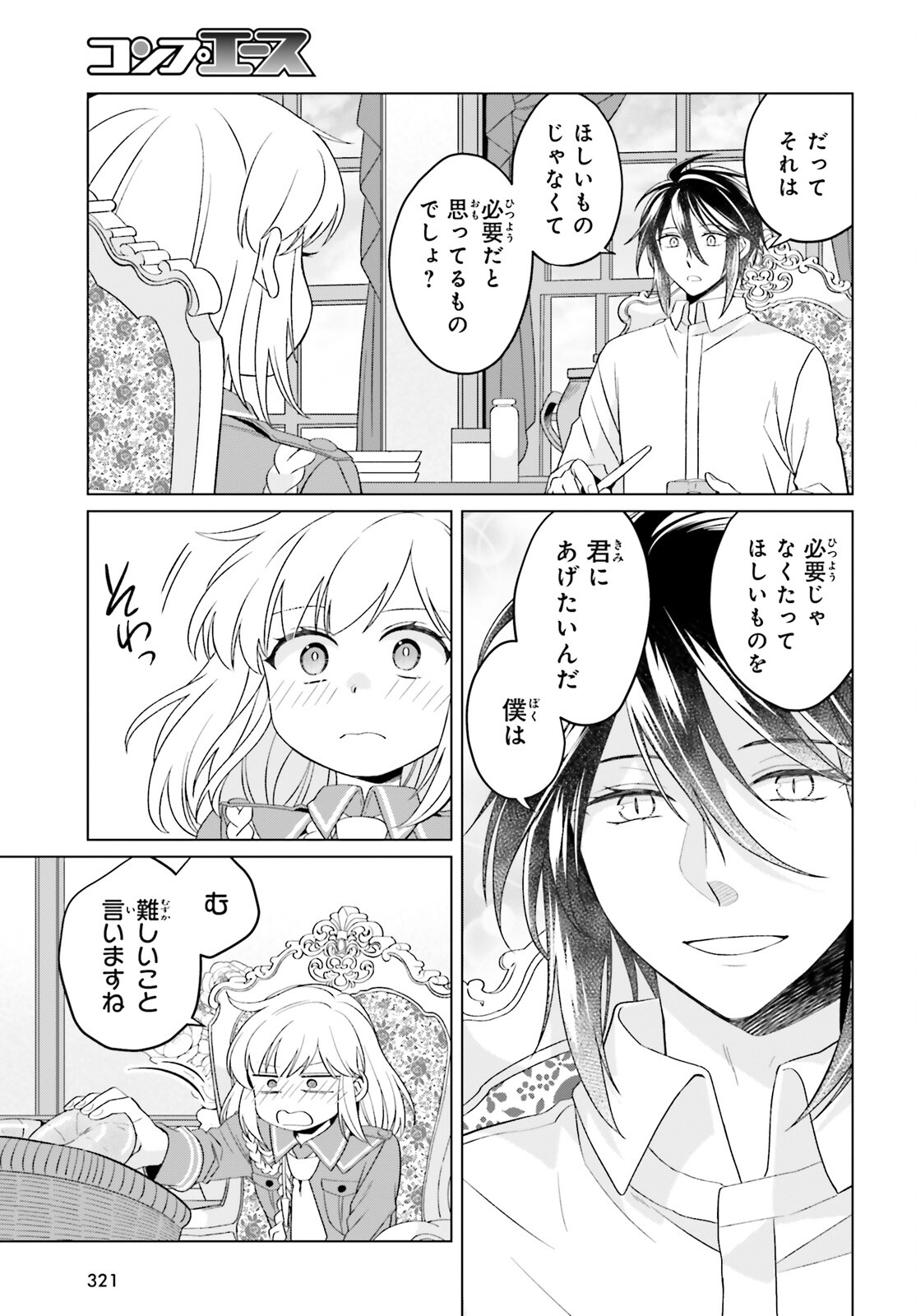 やり直し令嬢は竜帝陛下を攻略中 第33話 - Page 23