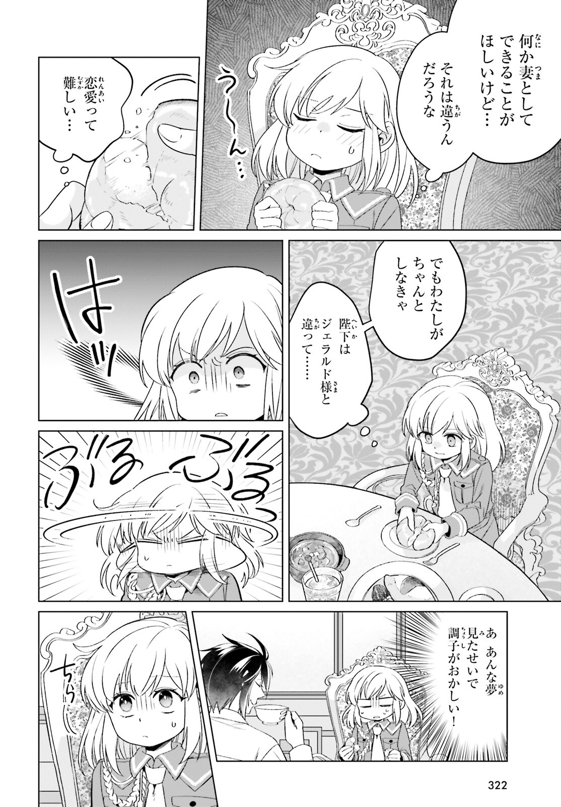 やり直し令嬢は竜帝陛下を攻略中 第33話 - Page 24