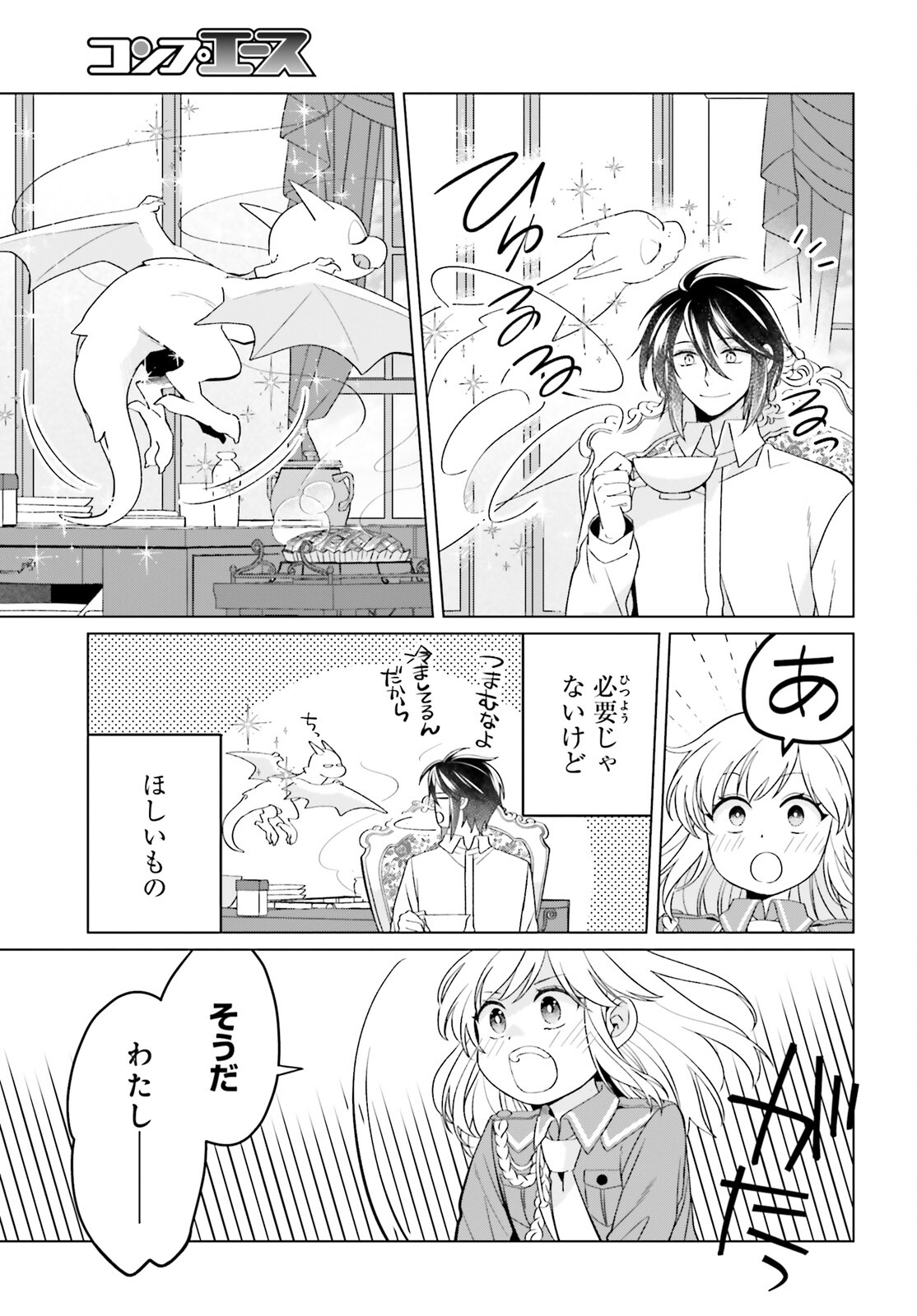 やり直し令嬢は竜帝陛下を攻略中 第33話 - Page 25