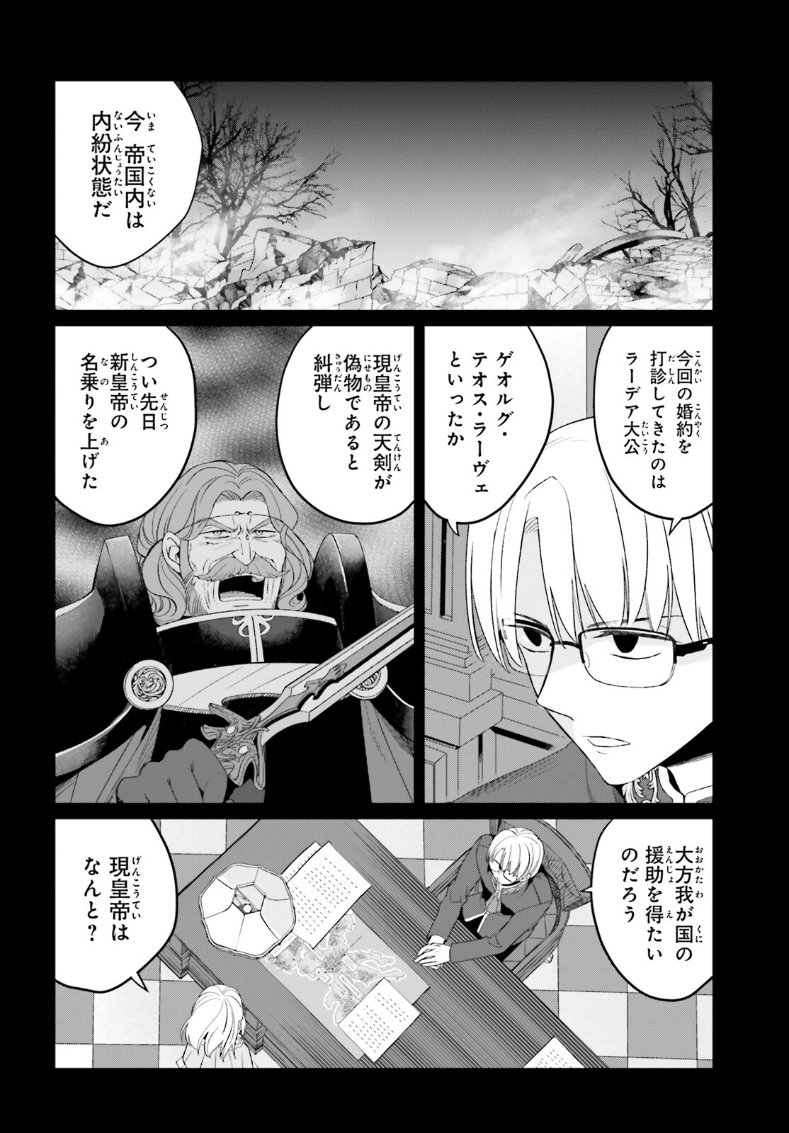 やり直し令嬢は竜帝陛下を攻略中 第33話 - Page 4