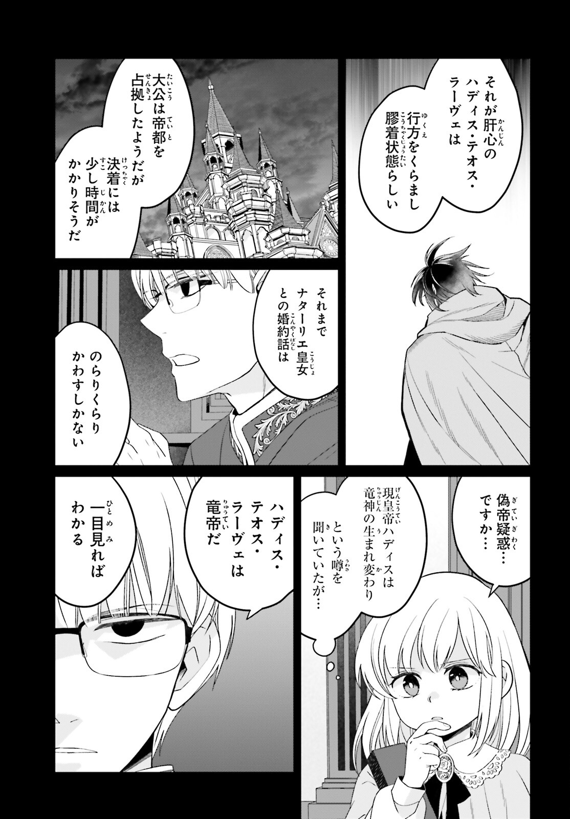 やり直し令嬢は竜帝陛下を攻略中 第33話 - Page 5