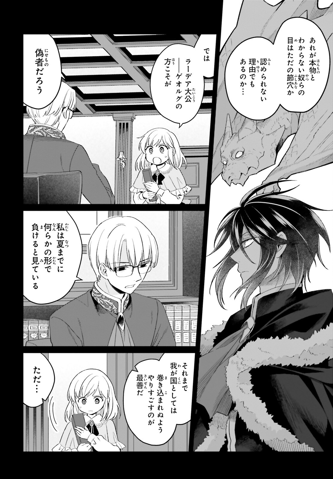 やり直し令嬢は竜帝陛下を攻略中 第33話 - Page 6