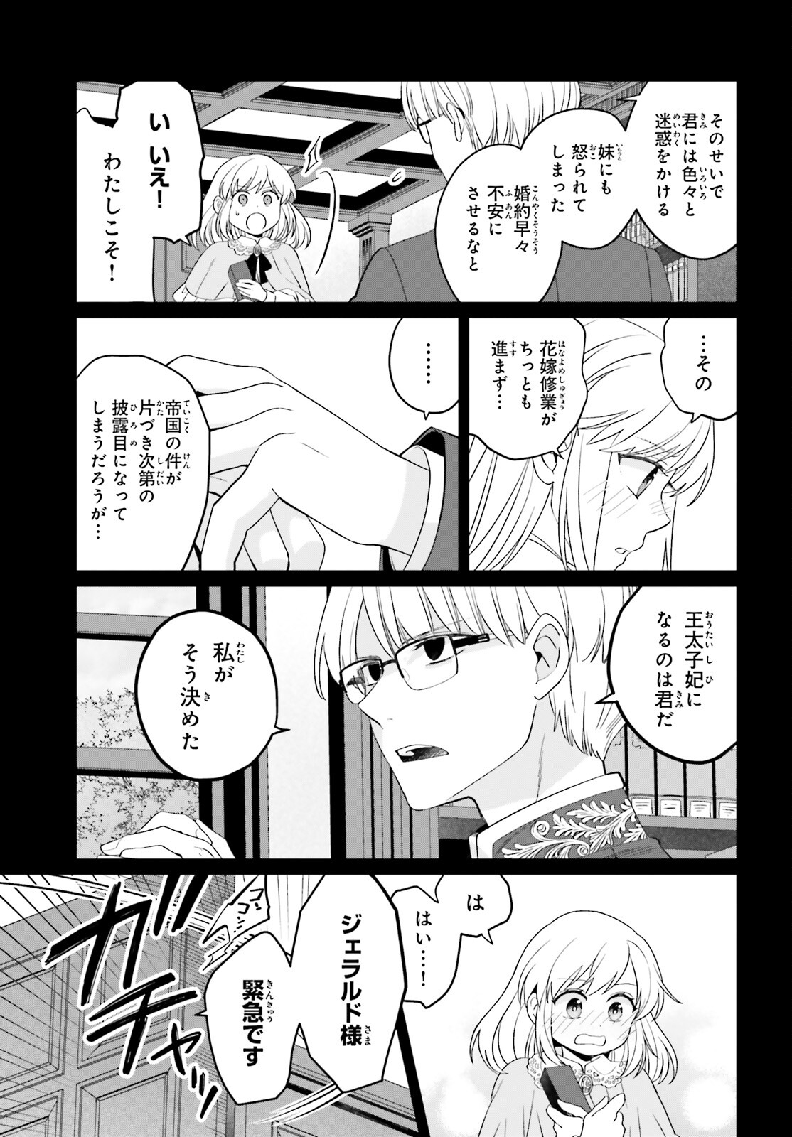 やり直し令嬢は竜帝陛下を攻略中 第33話 - Page 7