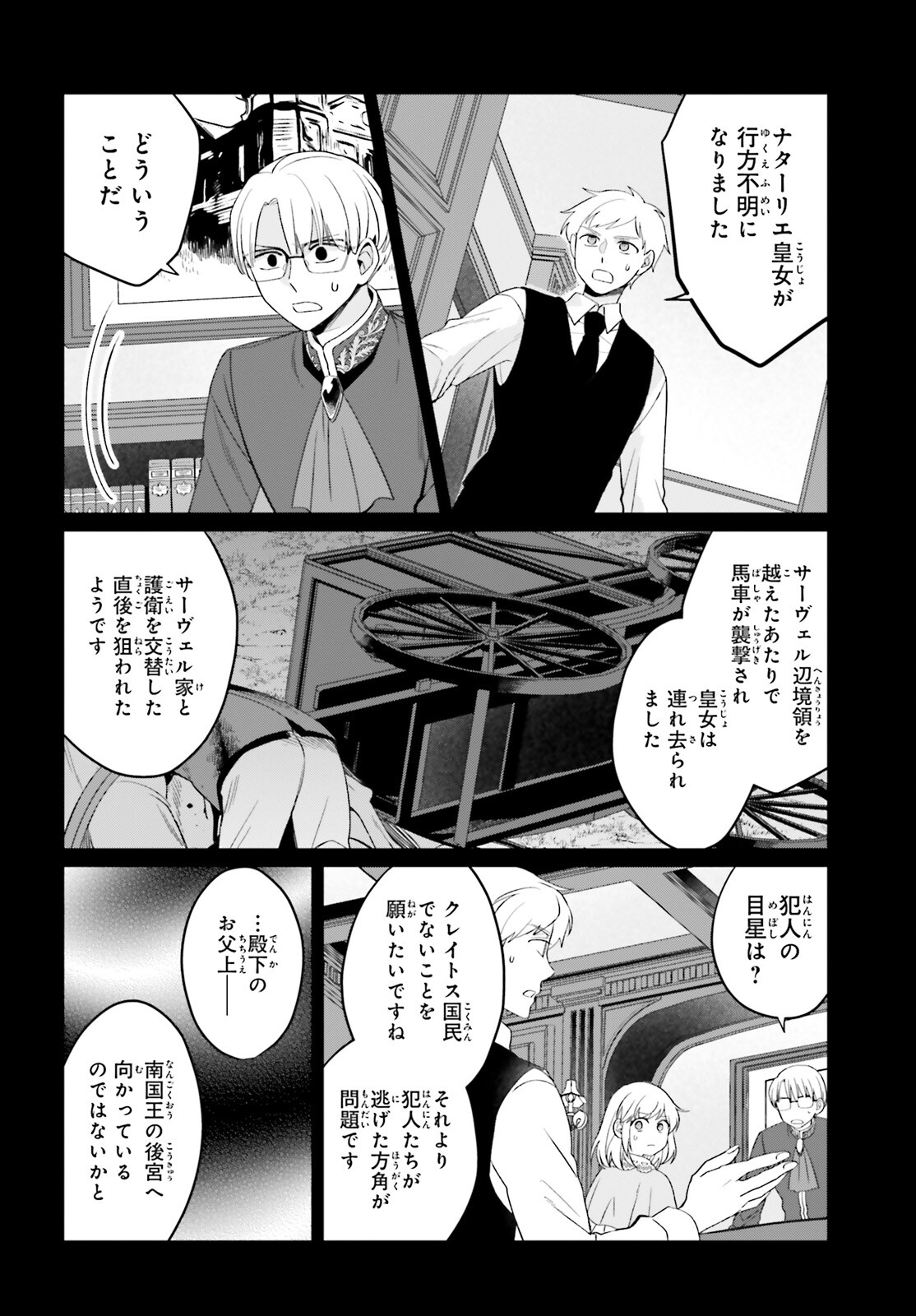 やり直し令嬢は竜帝陛下を攻略中 第33話 - Page 8