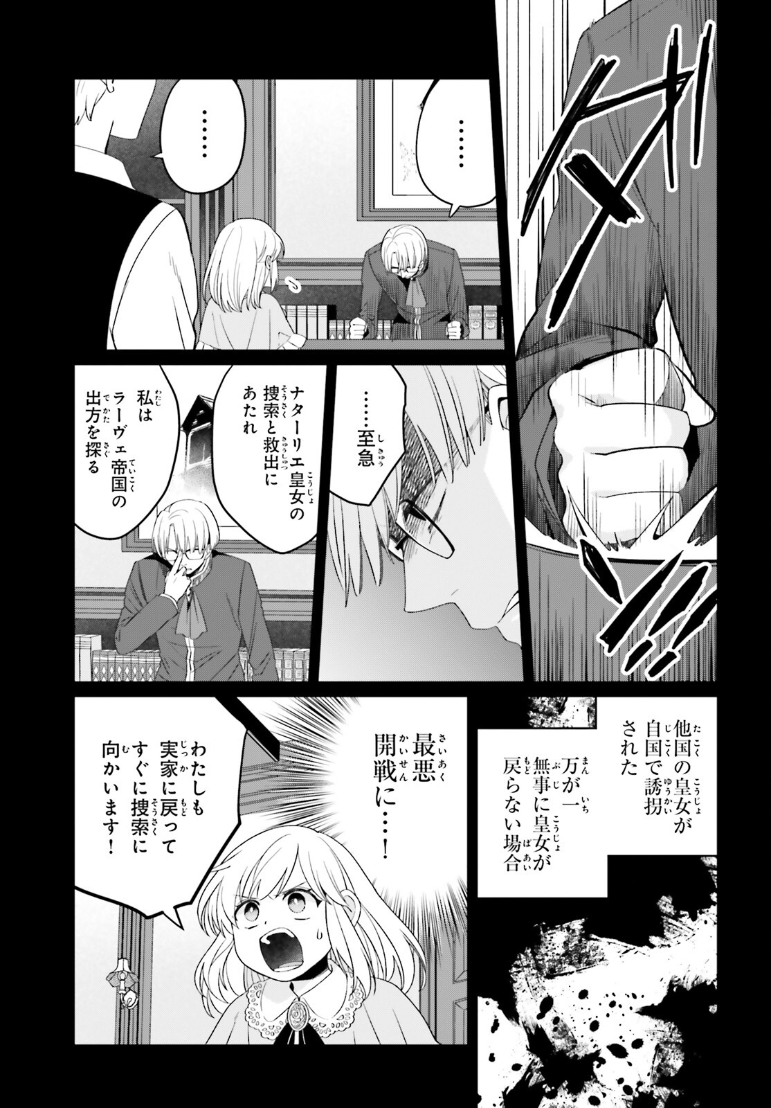 やり直し令嬢は竜帝陛下を攻略中 第33話 - Page 9