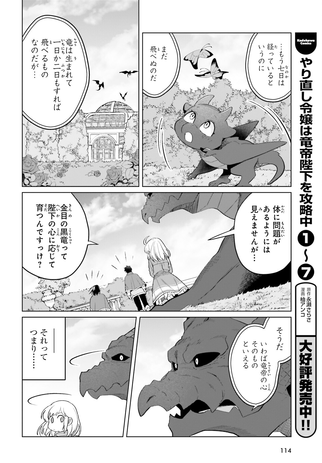 やり直し令嬢は竜帝陛下を攻略中 第34話 - Page 2