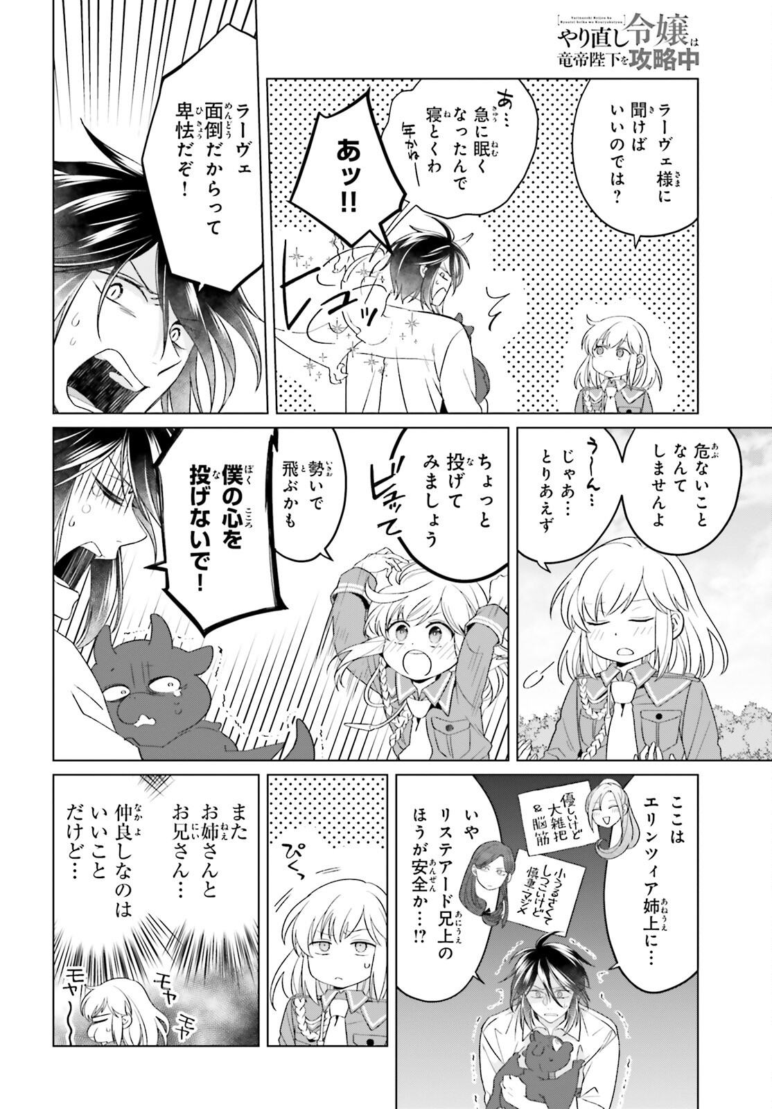 やり直し令嬢は竜帝陛下を攻略中 第34話 - Page 12