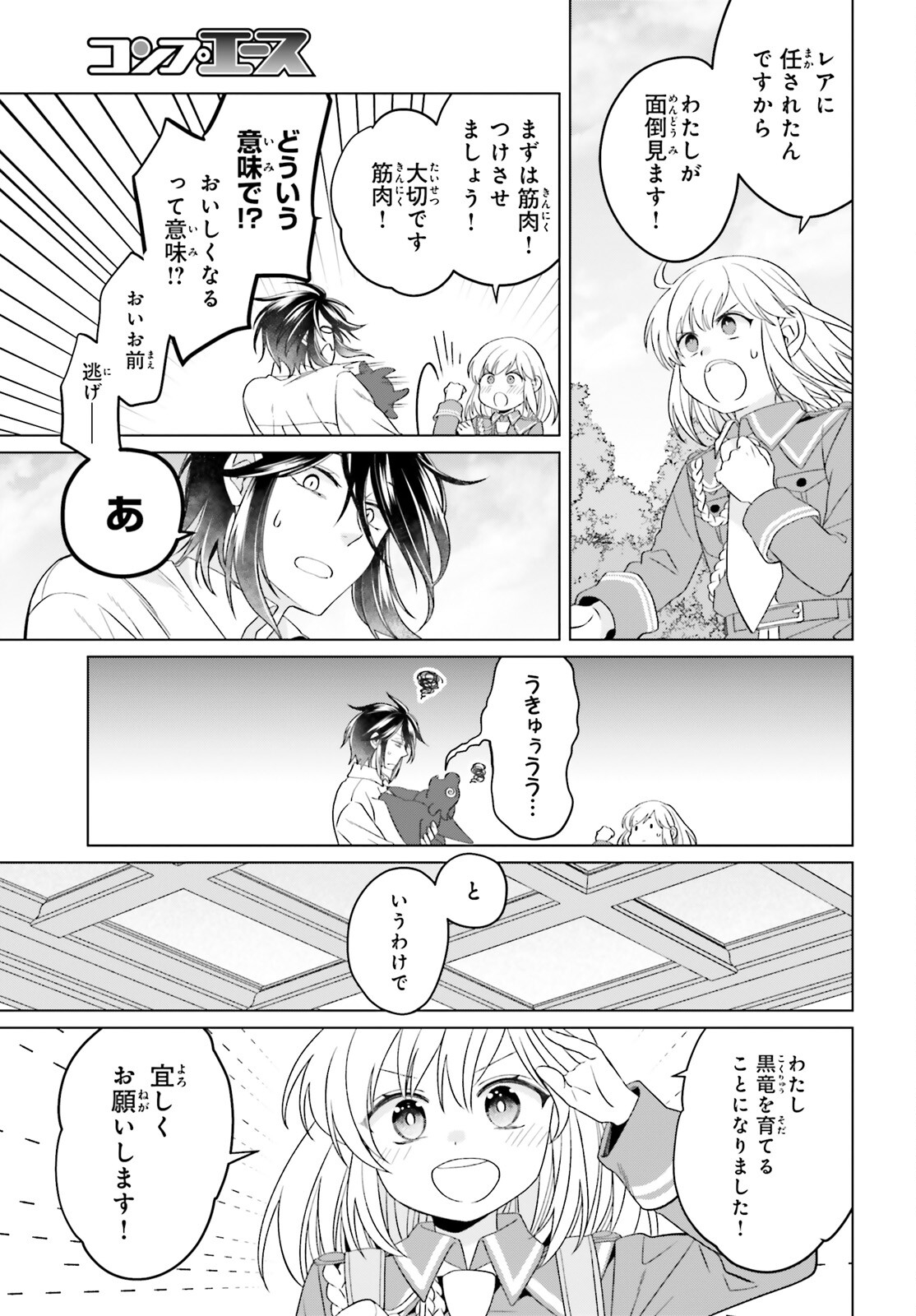 やり直し令嬢は竜帝陛下を攻略中 第34話 - Page 13