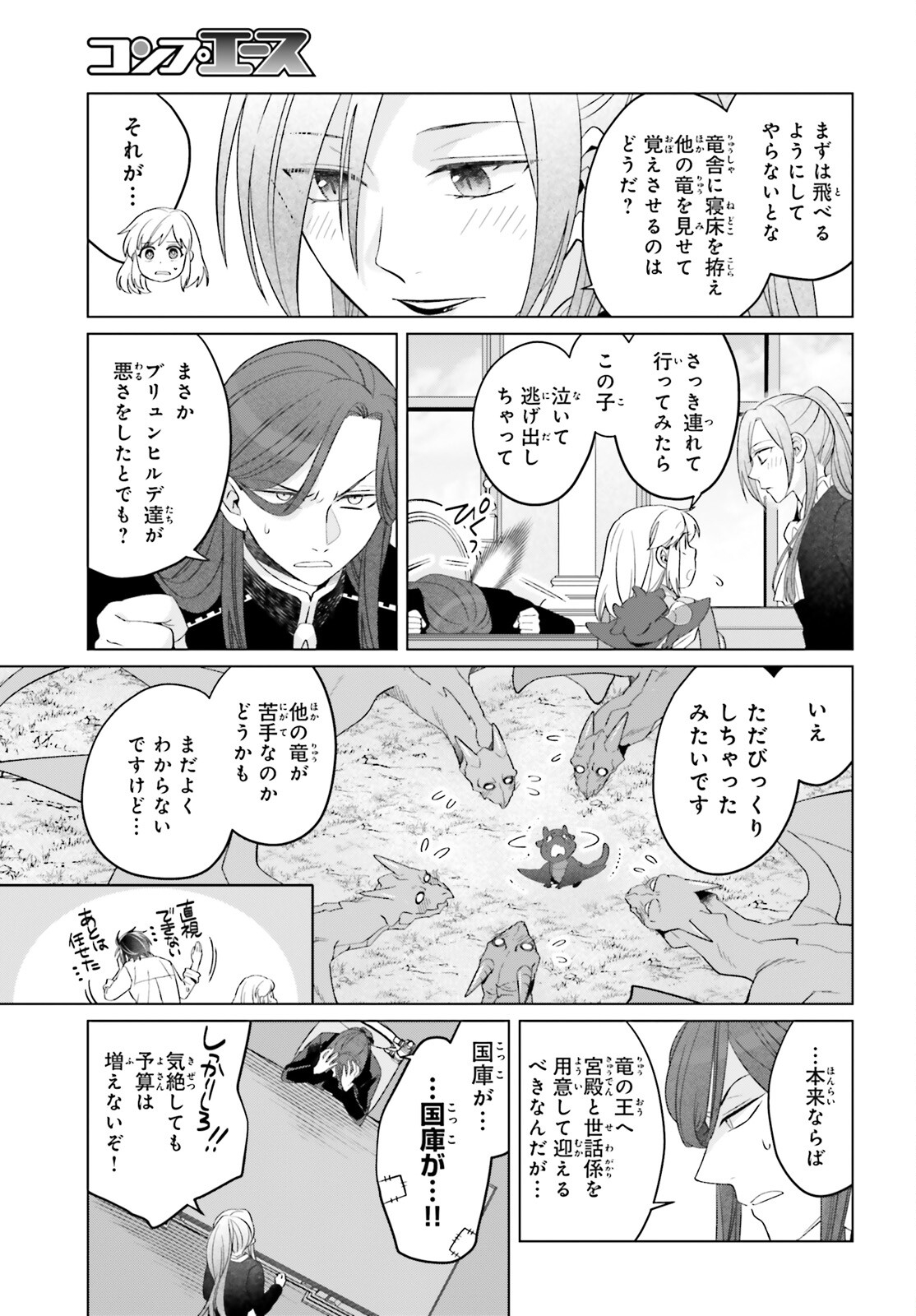 やり直し令嬢は竜帝陛下を攻略中 第34話 - Page 17