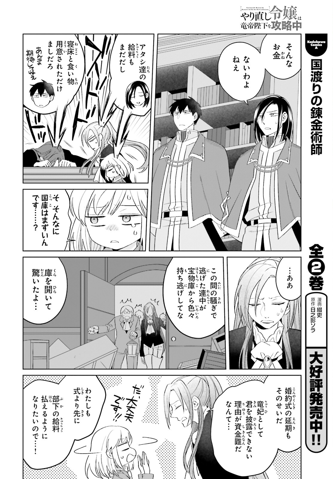 やり直し令嬢は竜帝陛下を攻略中 第34話 - Page 18