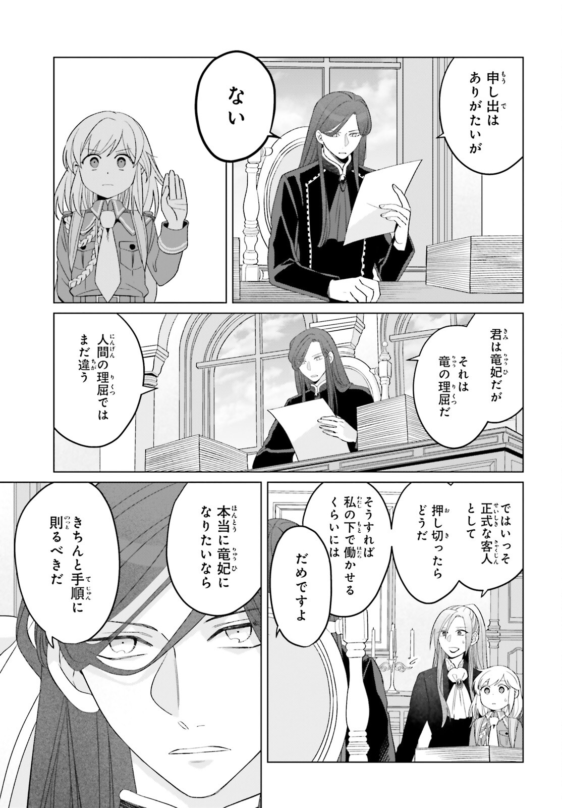 やり直し令嬢は竜帝陛下を攻略中 第34話 - Page 23