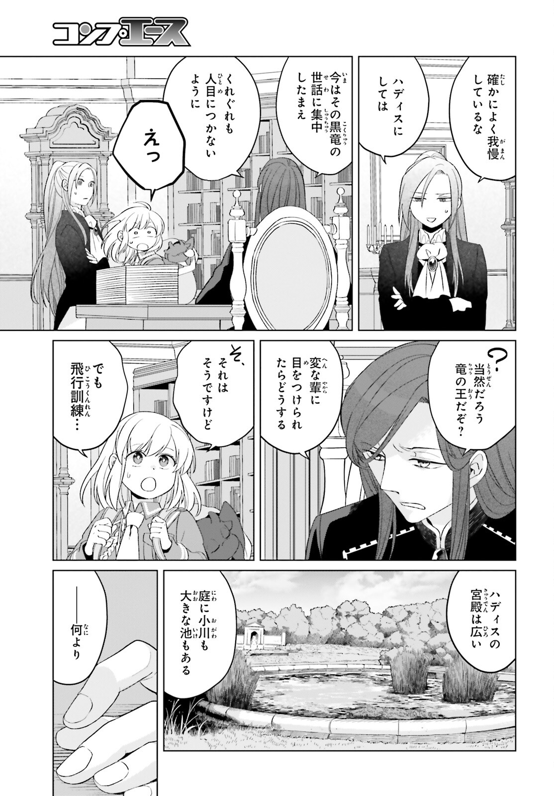 やり直し令嬢は竜帝陛下を攻略中 第34話 - Page 25