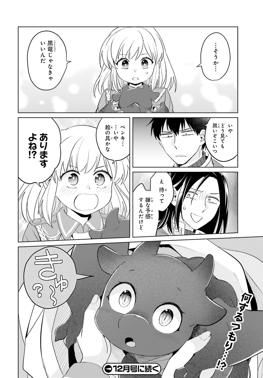 やり直し令嬢は竜帝陛下を攻略中 第34話 - Page 30