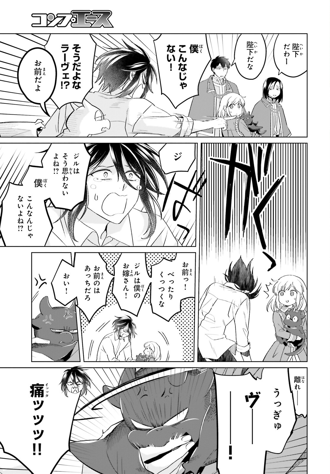 やり直し令嬢は竜帝陛下を攻略中 第34話 - Page 5