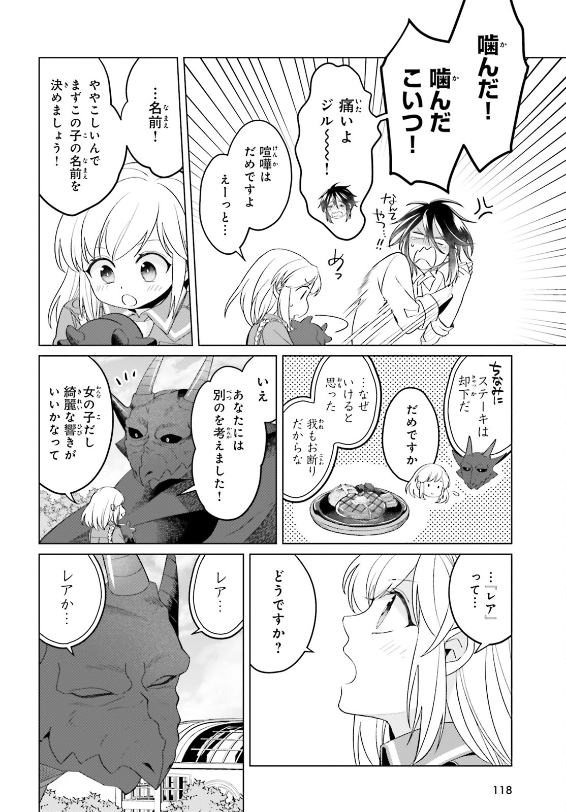 やり直し令嬢は竜帝陛下を攻略中 第34話 - Page 6